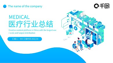 医疗行业临床报告通用PPT