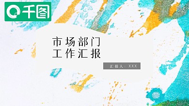 色彩线条工作总结模板