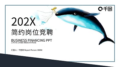 简约时尚岗位竞聘PPT模板