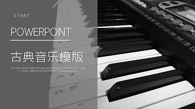 古典音乐培训课件PPT模板