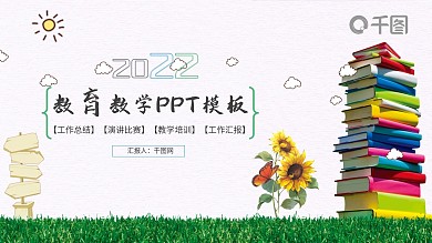 儿童卡通小清新家长会教育教学PPT模板