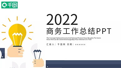 时尚商务工作总结工作汇报PPT模板