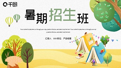 简约清新暑期招生班PPT模板