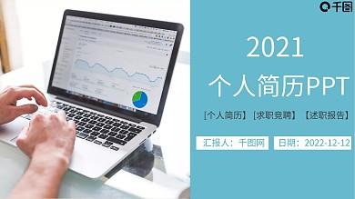蓝色商务简约实用框架完整个人简历PPT