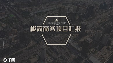 极简大气互联网项目年中工作总结汇报PPT