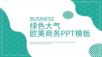 免费绿色大气欧美商务PPT模板