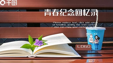 创意青春纪念回忆录毕业答辩PPT模板