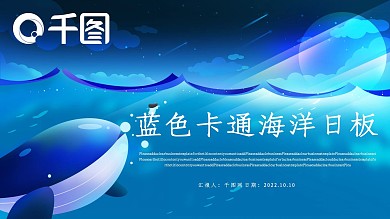 蓝色卡通海洋日PPT模板