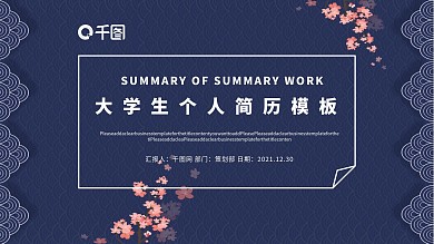 简约大学生个人简历PPT模板