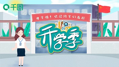 内容型开学典礼PPT模板