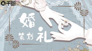 唯美浪漫婚礼策划PPT模板
