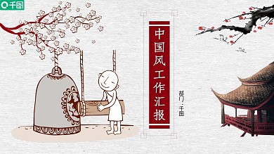 红黑色中国风策划部工作汇报PPT模版