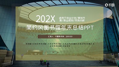 简约风图书馆年末总结PPT