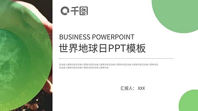 绿色简约渐变风世界地球日PPT模板