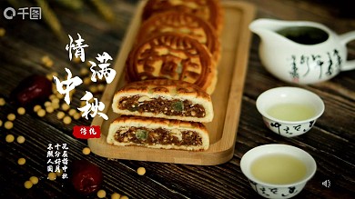 情满中秋节ppt