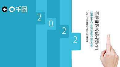 商务风创意简约总结汇报PPT模板