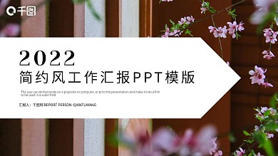 简约风工作总结汇报PPT模板