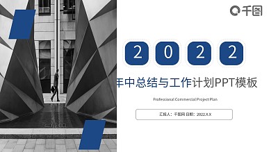 2022年终工作总结新年计划汇报PPT
