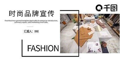 杂志风时尚品牌宣传发布会PPT模板