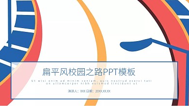 校园之路ppt欣赏
