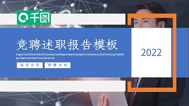 商务风述职报告工作汇报通用PPT模板