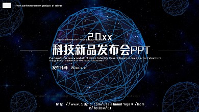 高端互联网科技发布会PPT模板