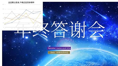 2022年终晚会PPT模板