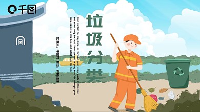 卡通风垃圾分类培训课件PPT模板