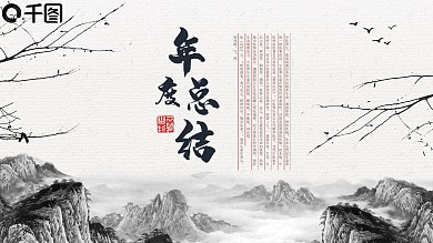 复古风年度总结计划公司企业通用ppt图片素材