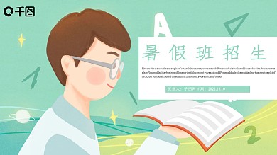 暑假班招生PPT模板