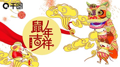 卡通风鼠年吉祥活动策划PPT模板