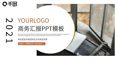 商务介绍工作述职报告年终总结PPT模板