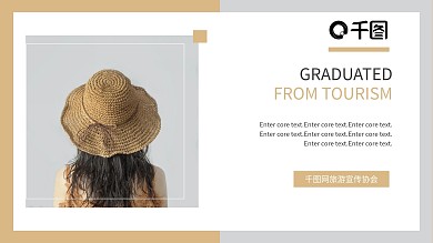 时尚杂志风毕业旅游出行PPT模板