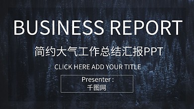 简约大气工作总结汇报PPT