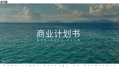 ins欧美风蓝绿色商业计划书模板