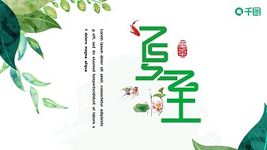 简约清新夏至活动策划PPT模板