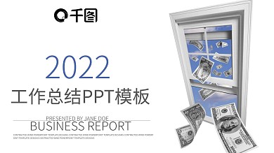 工作总结PPT模板