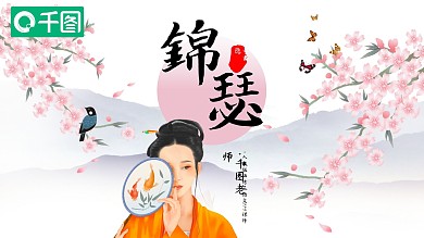 必修三语文锦瑟PPT课件（2）