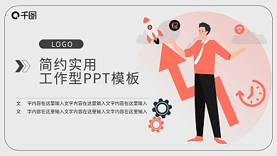 销售简历业绩提升主题PPT模板