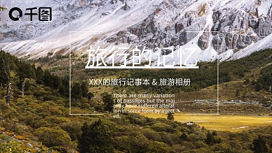 小清新旅行记忆画册宣传PPT模板