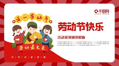 红色插画风五一劳动节ppt模板