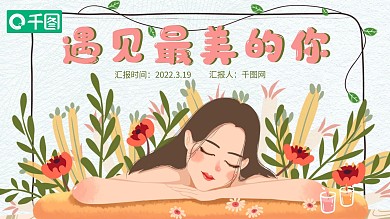 美容PPT模板绿色小清新插画女孩