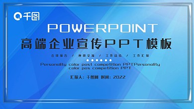 高端简约企业宣传PPT模板