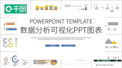 数据分析可视化ppt模板