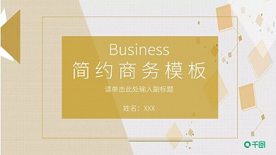 简约商务风计划总结PPT模板