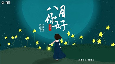 8月你好清新插画风PPT模板