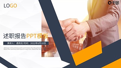 商务简约大气转正述职报告动态ppt