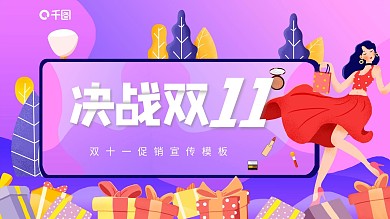 双十一电商活动促销美容护肤美妆紫色模板