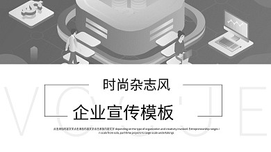 时尚杂志风企业宣传PPT模板