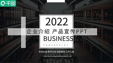 灰白商务风企业介绍产品宣传PPT模板